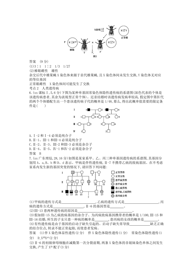 2019年高考真题分类汇编 专题13 伴性遗传与人类遗传病.doc_第3页