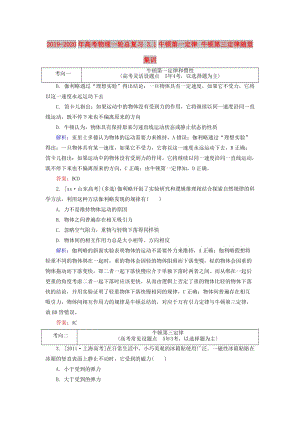 2019-2020年高考物理一輪總復(fù)習(xí) 3.1牛頓第一定律 牛頓第三定律隨堂集訓(xùn).doc