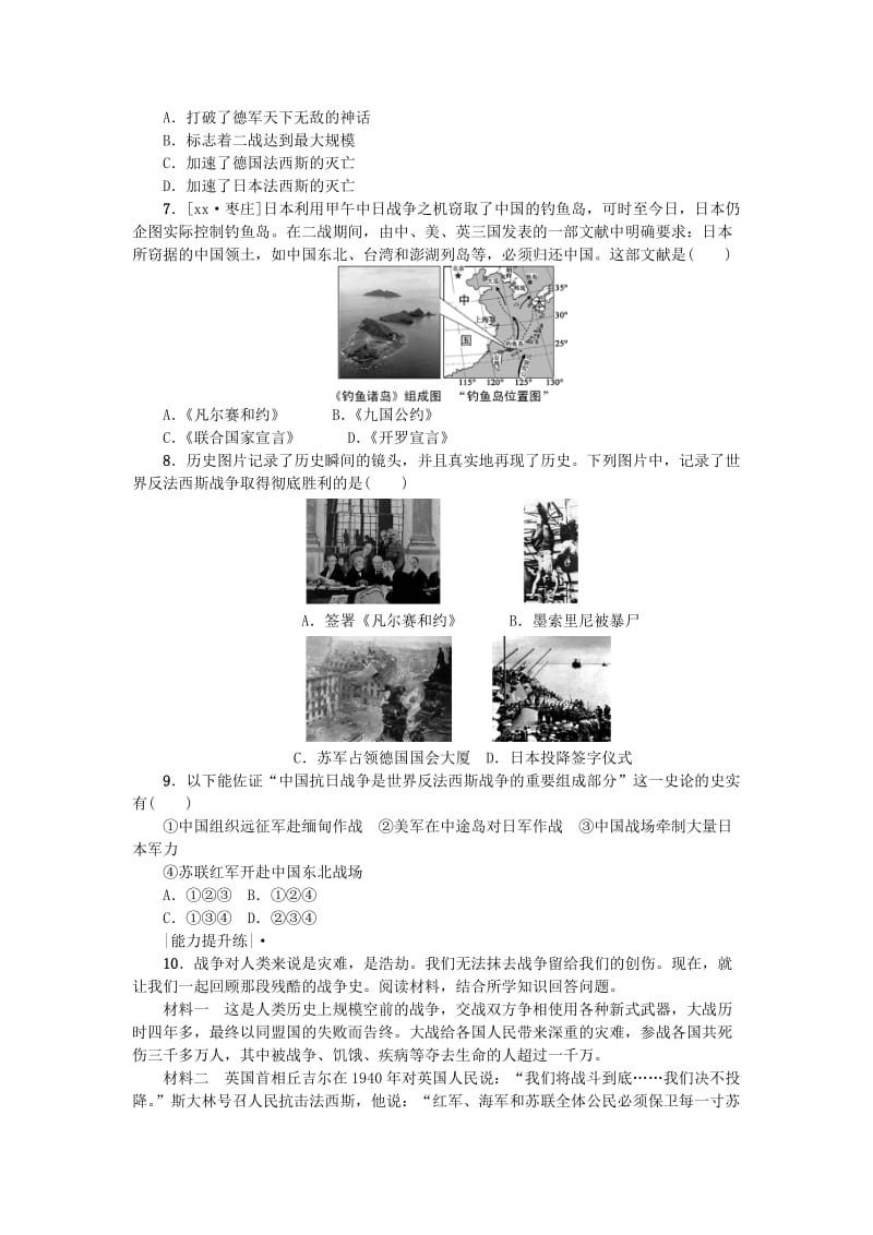 2019-2020年中考历史复习方案 第5单元 世界现代史 第22课时 第二次世界大战课时训练 岳麓版.doc_第2页