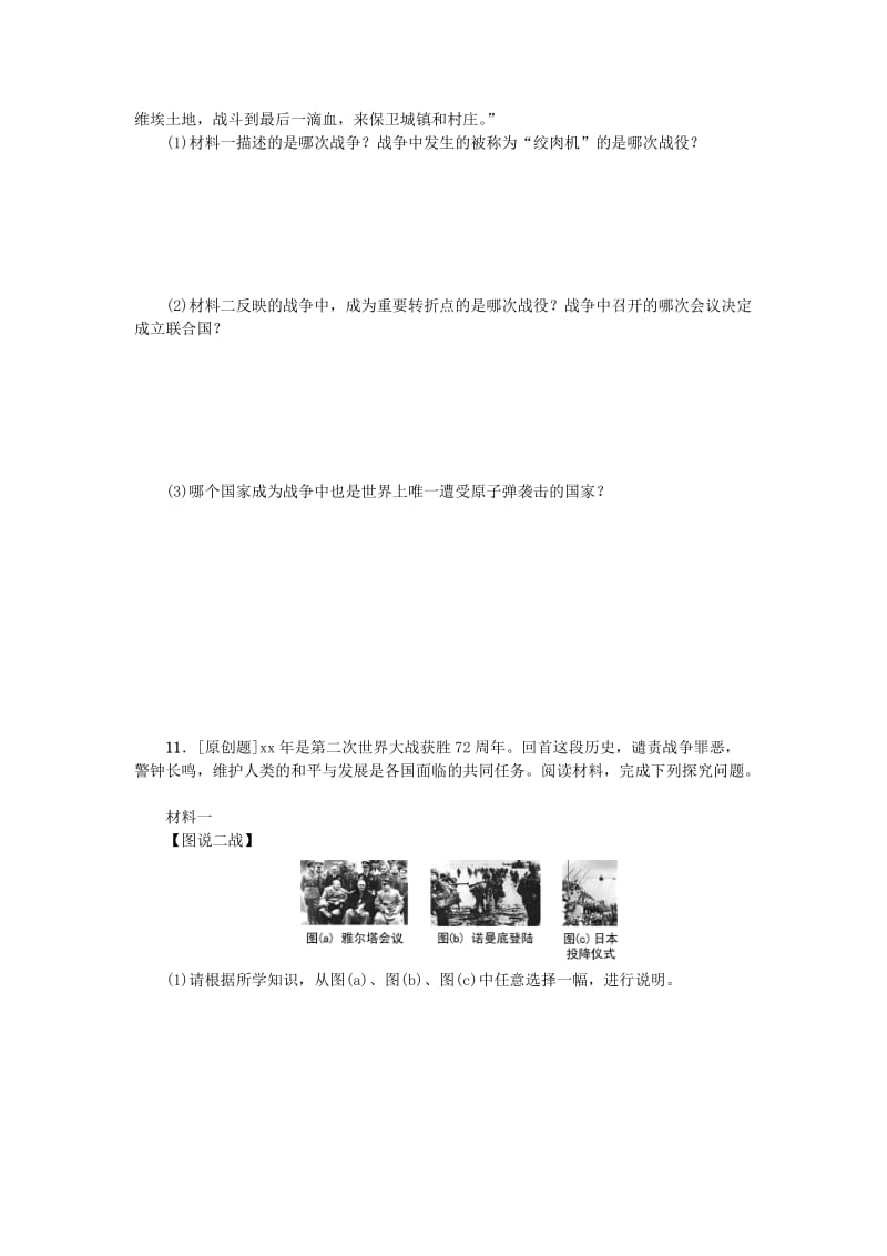 2019-2020年中考历史复习方案 第5单元 世界现代史 第22课时 第二次世界大战课时训练 岳麓版.doc_第3页