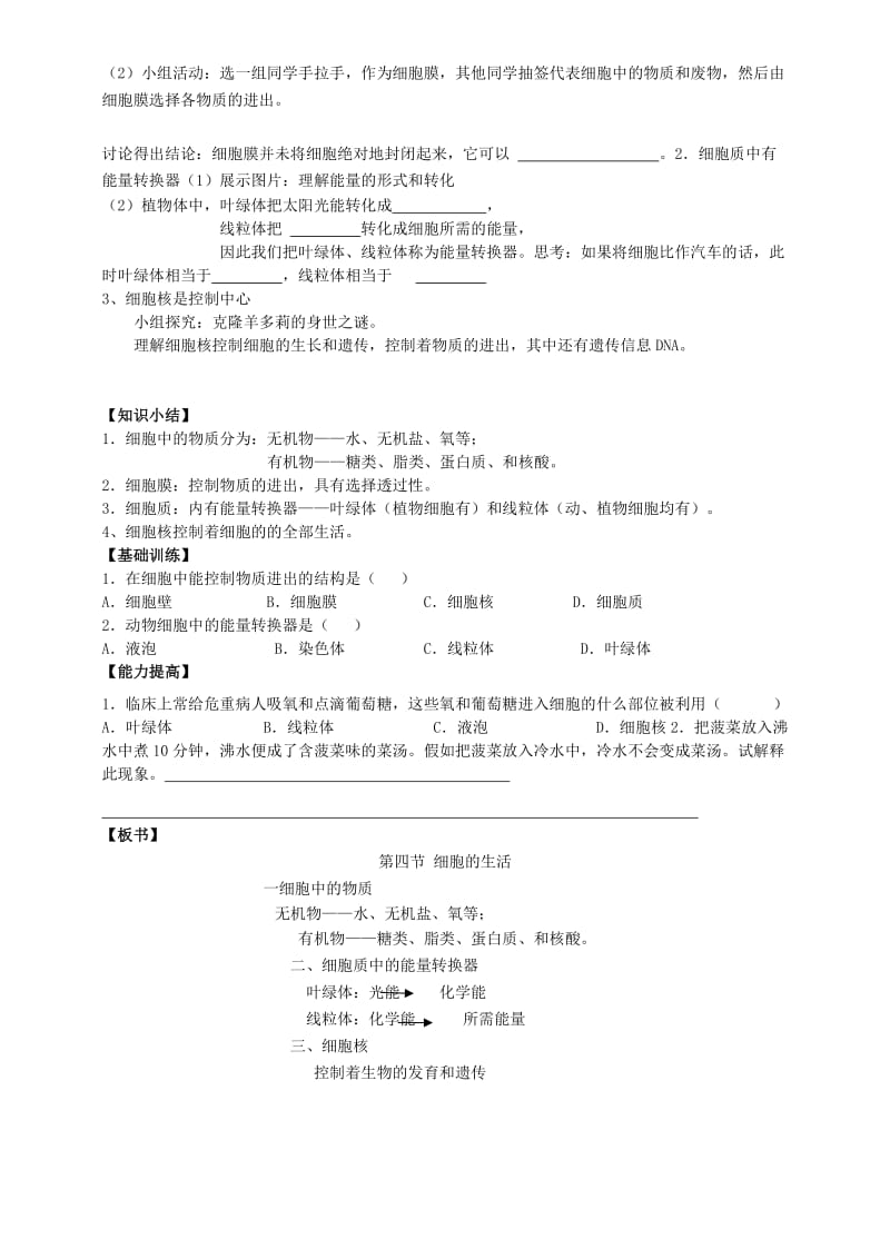 2019-2020年七年级生物《细胞的生活》学案 人教新课标版.doc_第2页