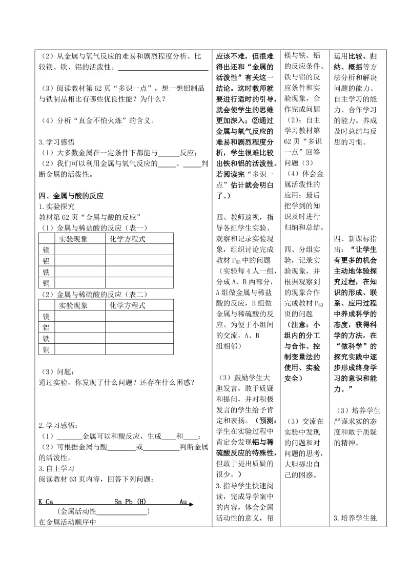 2019-2020年九年级化学全册 第9单元 金属 金属的化学性质教学案 鲁教版五四制.doc_第2页