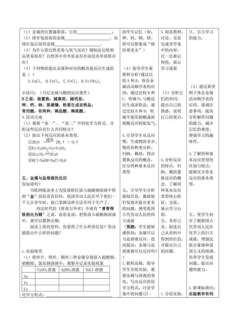 2019-2020年九年级化学全册 第9单元 金属 金属的化学性质教学案 鲁教版五四制.doc_第3页