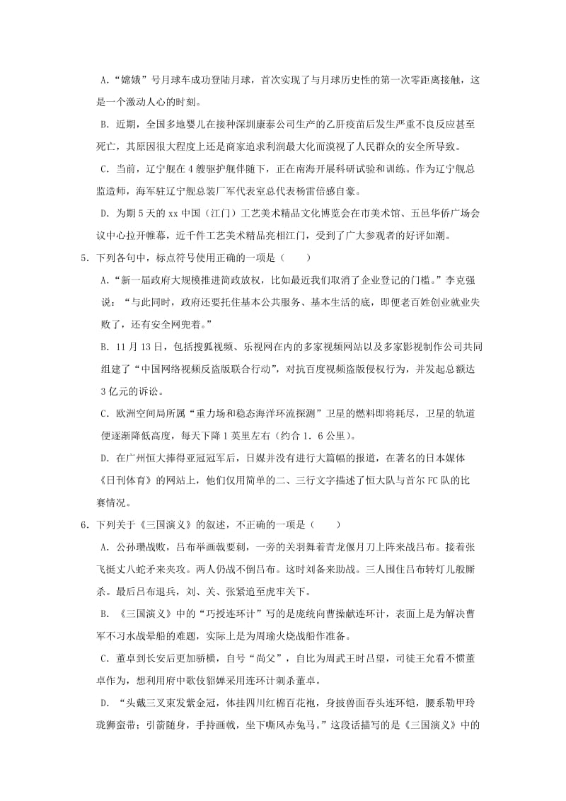 2019年高二语文上学期阶段性考试试题.doc_第2页