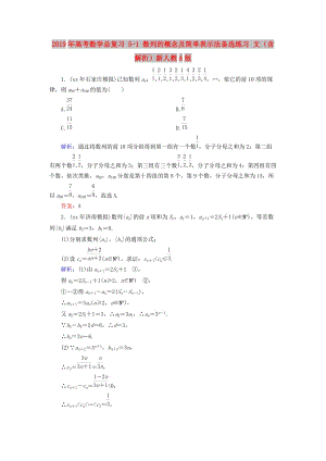 2019年高考數(shù)學(xué)總復(fù)習(xí) 5-1 數(shù)列的概念及簡單表示法備選練習(xí) 文（含解析）新人教A版.doc