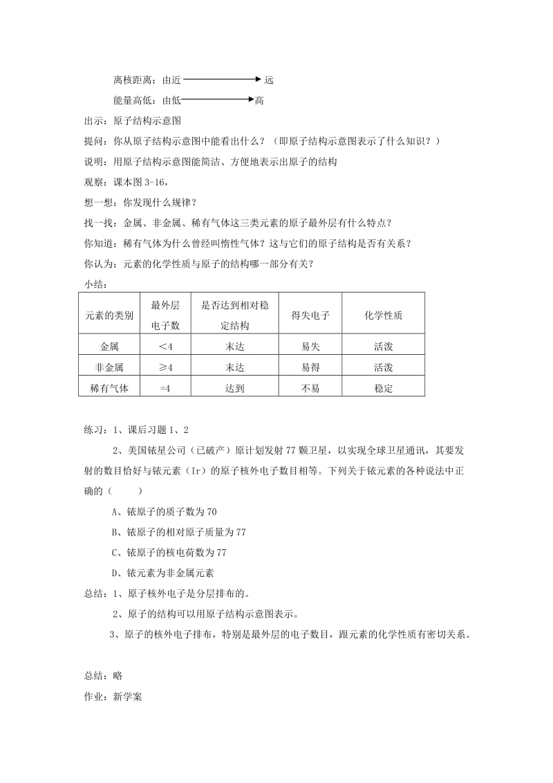 2019-2020年九年级化学上册 5.1 离子教案1 人教新课标版.doc_第2页