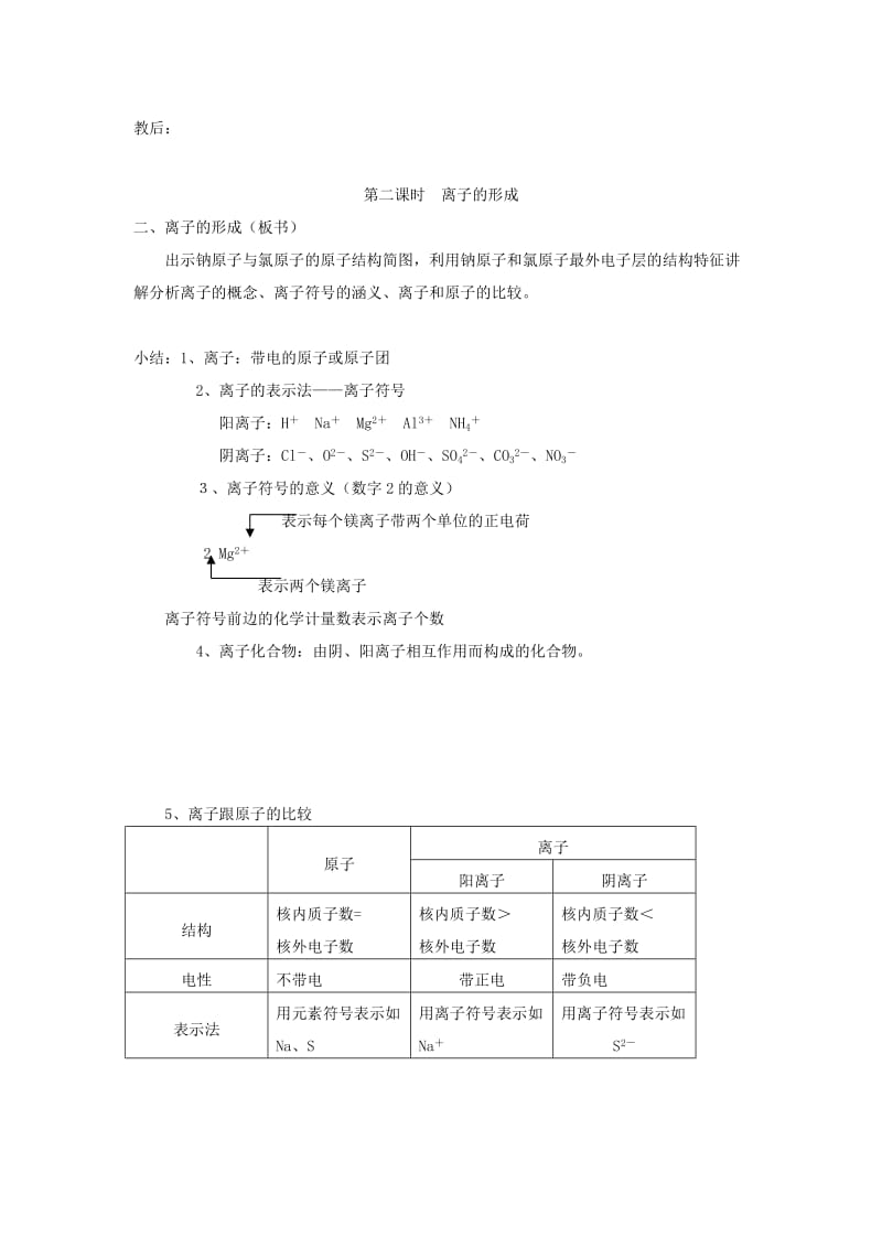 2019-2020年九年级化学上册 5.1 离子教案1 人教新课标版.doc_第3页