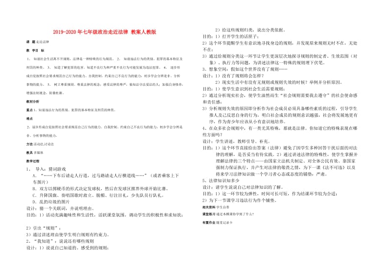 2019-2020年七年级政治走近法律 教案人教版.doc_第1页