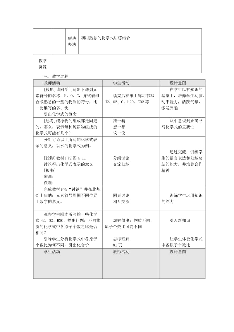 2019-2020年九年级化学上册 化学式与化合价教案 新人教版 (I).doc_第2页