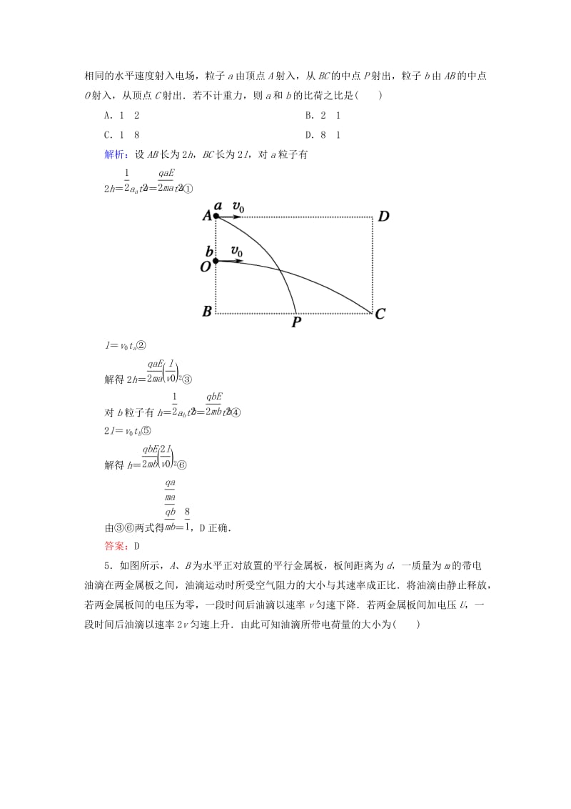 2019-2020年高考物理总复习 6.3电容器 带电粒子在电场中的运动课时作业.doc_第3页