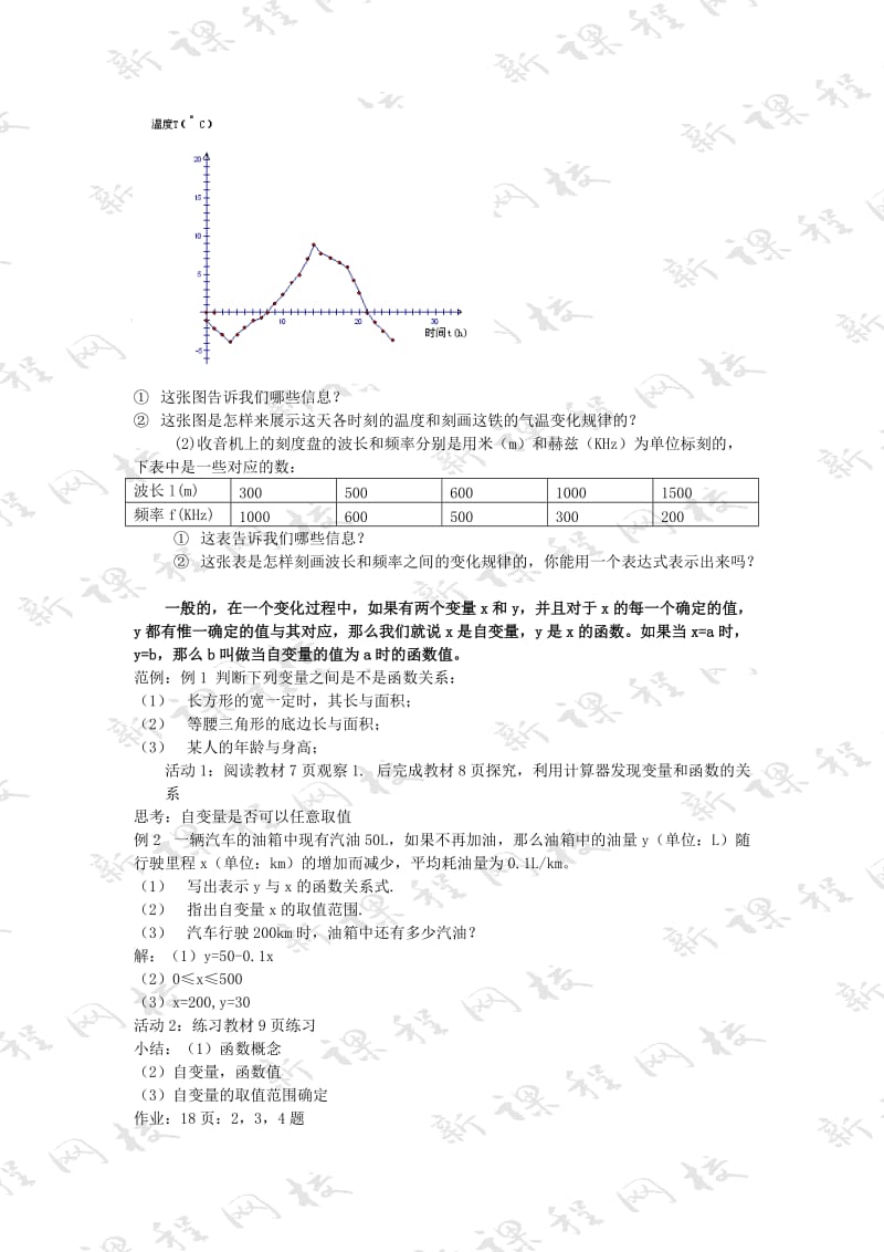 2019-2020年七年级数学下册 函数教案3 苏科版.doc_第2页