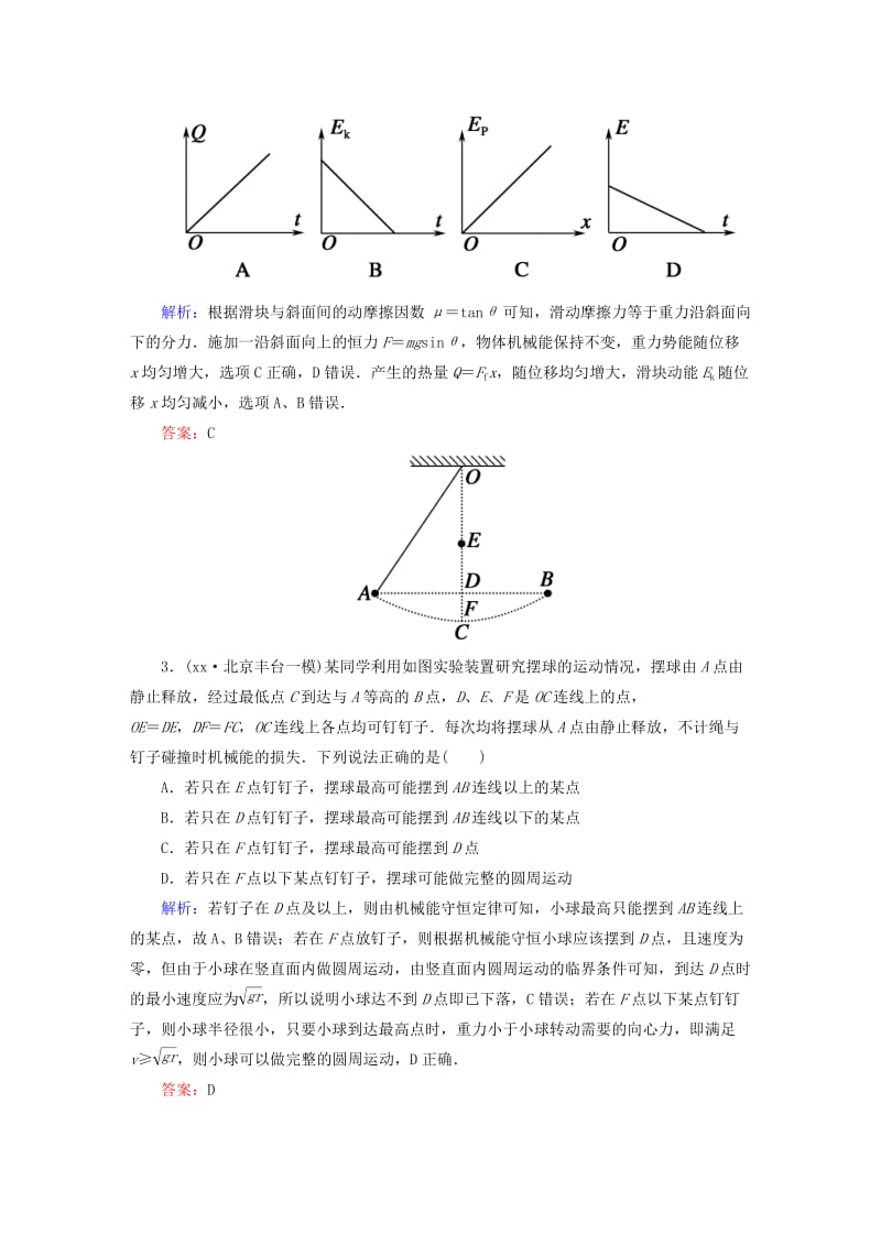 2019-2020年高考物理总复习 5.4功能关系 能量守恒定律课时作业.doc_第2页