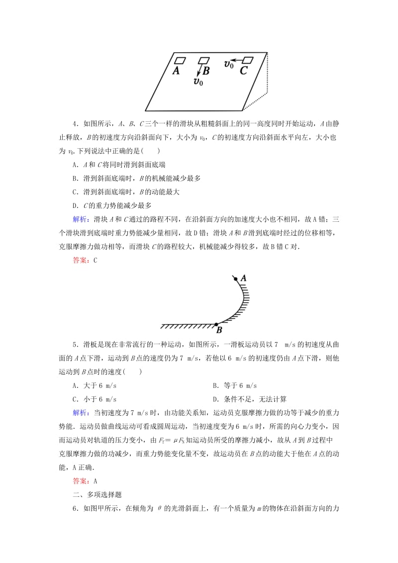 2019-2020年高考物理总复习 5.4功能关系 能量守恒定律课时作业.doc_第3页