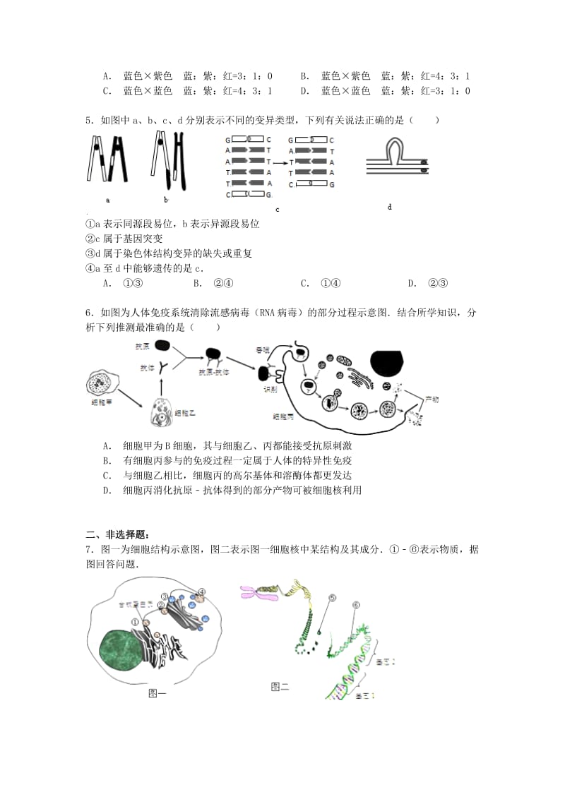 2019-2020年高考生物3月模拟试卷（含解析）.doc_第2页