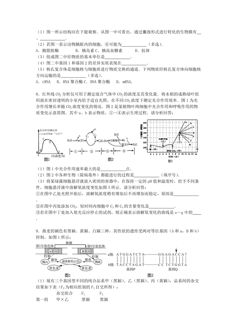 2019-2020年高考生物3月模拟试卷（含解析）.doc_第3页