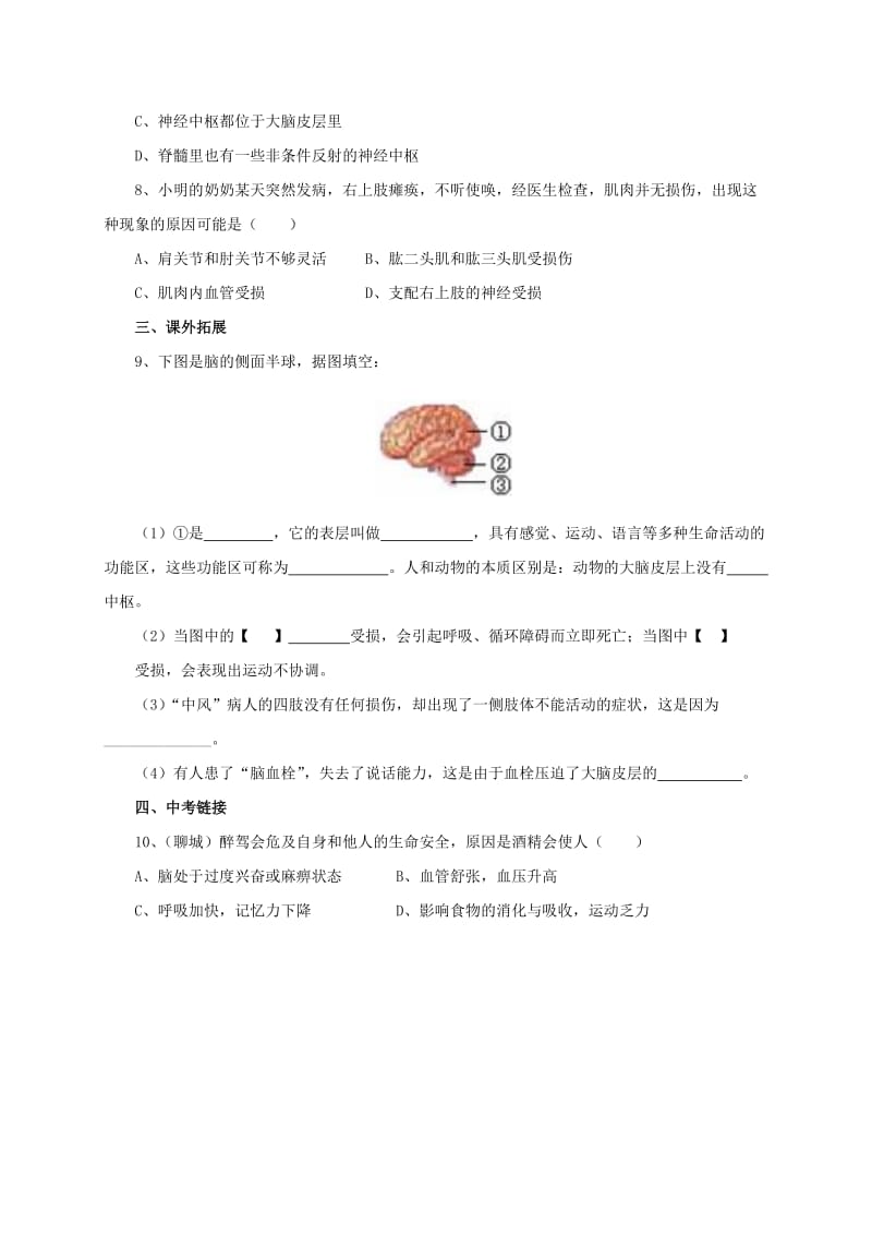 2019-2020年七年级生物下册4.6.2神经系统的组成同步练习新版新人教版.doc_第2页