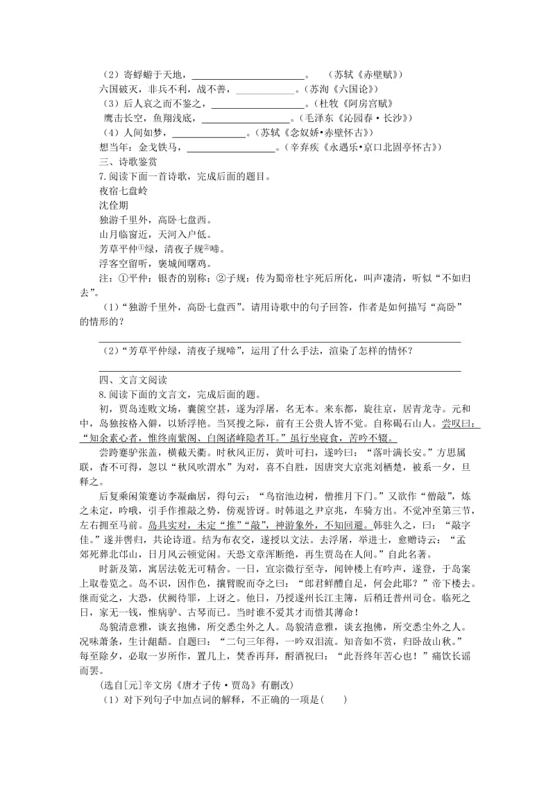 2019年高一语文寒假作业（九）.doc_第2页