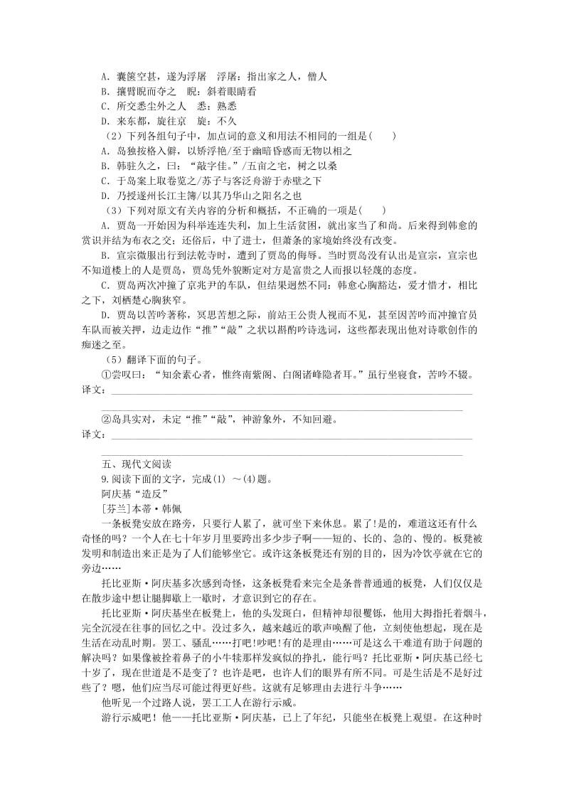 2019年高一语文寒假作业（九）.doc_第3页