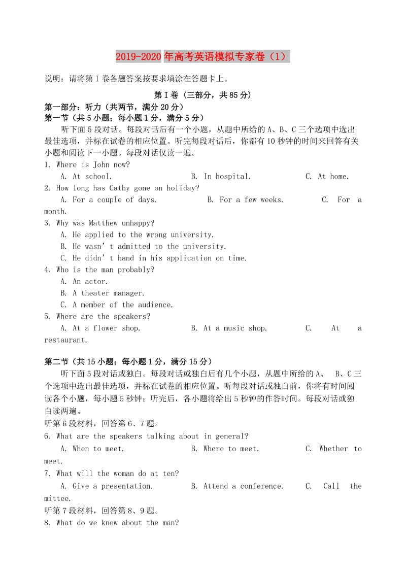 2019-2020年高考英语模拟专家卷（1）.doc_第1页