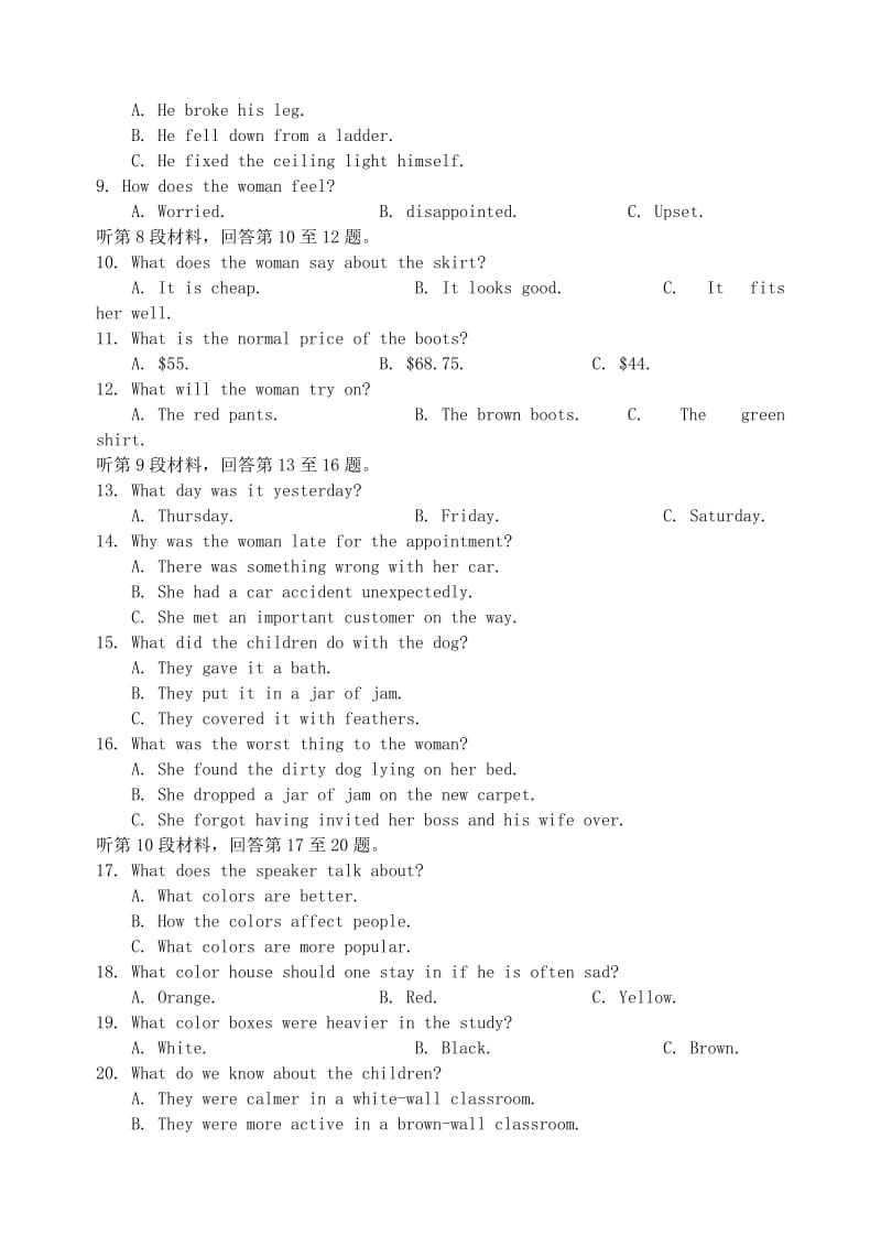 2019-2020年高考英语模拟专家卷（1）.doc_第2页