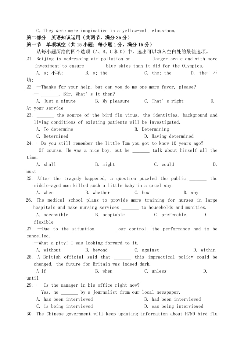 2019-2020年高考英语模拟专家卷（1）.doc_第3页