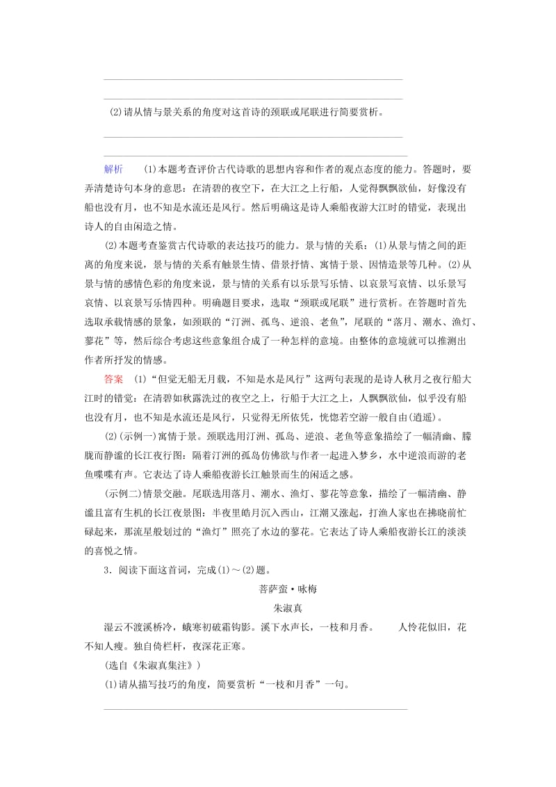 2019-2020年高考语文一轮总复习 课时作业十七.doc_第2页