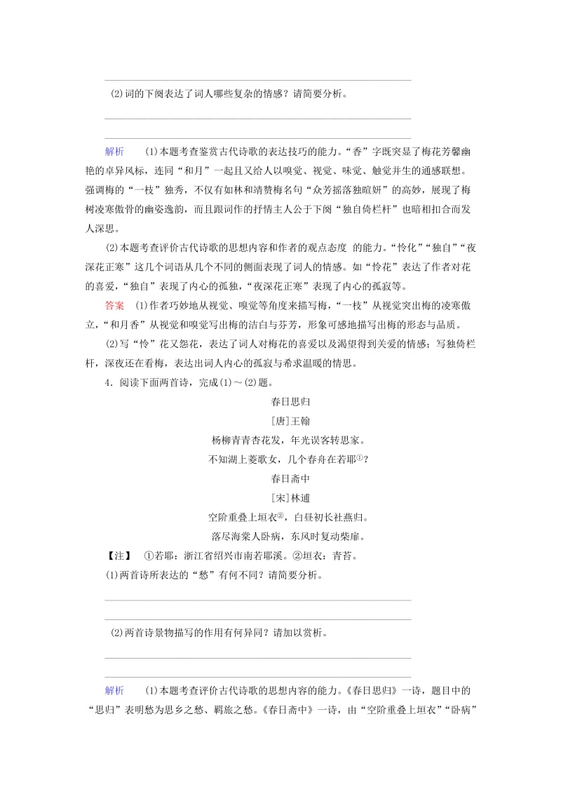 2019-2020年高考语文一轮总复习 课时作业十七.doc_第3页