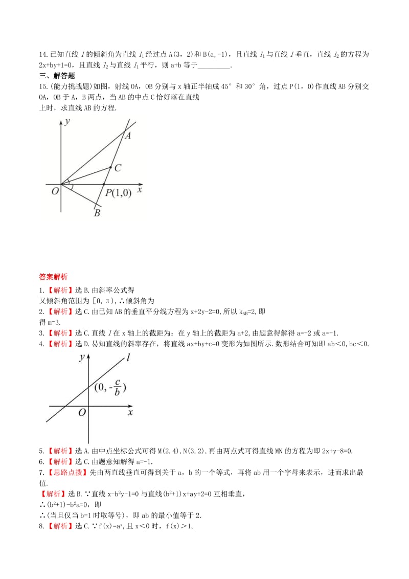 2019年高考数学 第八章 第一节 直线的倾斜角与斜率、直线的方程课时提升作业 理 新人教A版.doc_第2页