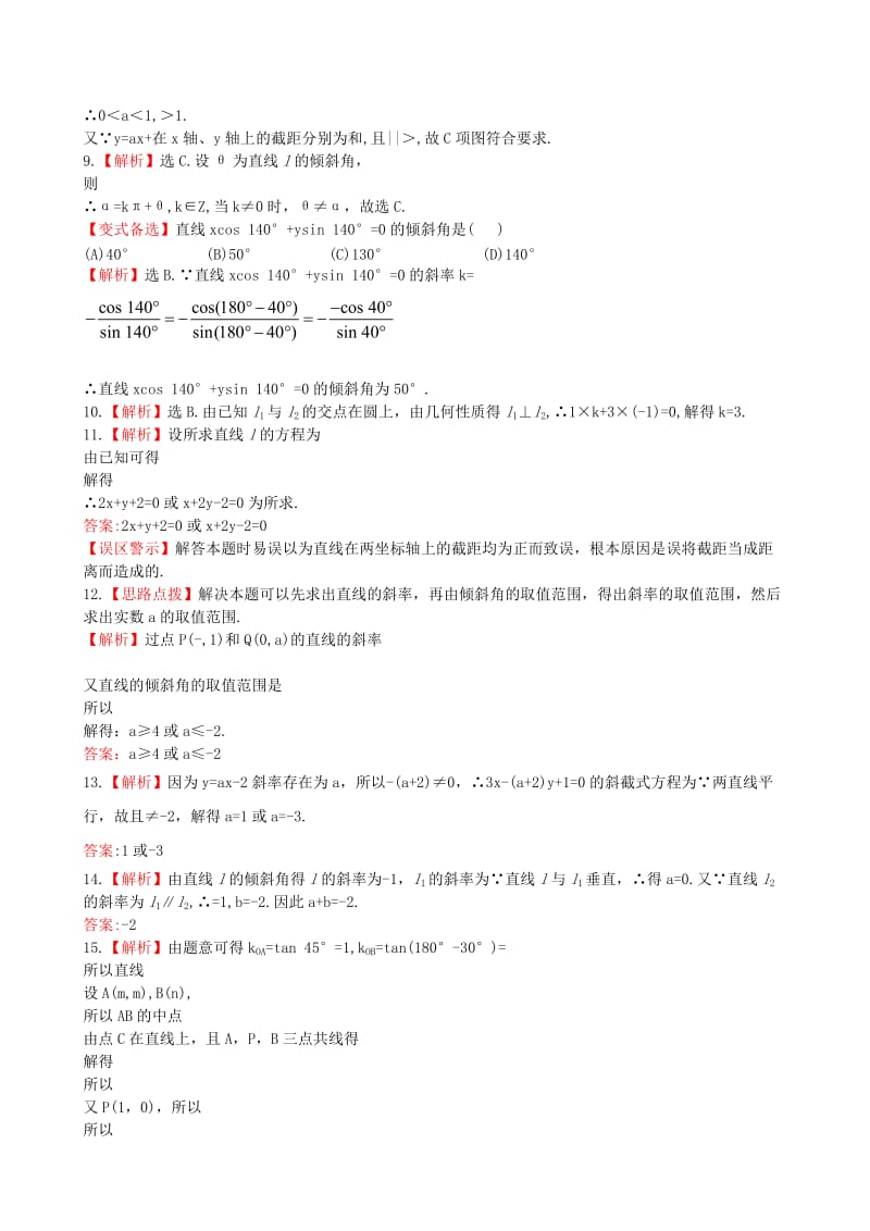 2019年高考数学 第八章 第一节 直线的倾斜角与斜率、直线的方程课时提升作业 理 新人教A版.doc_第3页