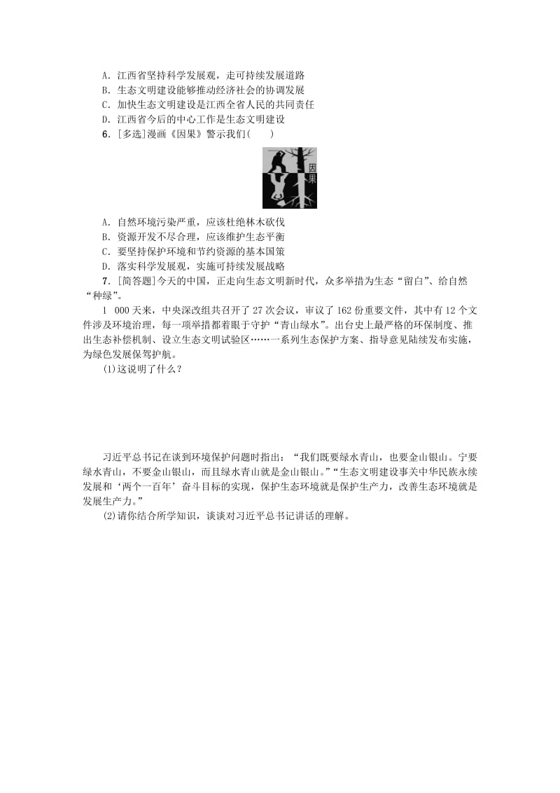 2019-2020年中考政治复习方案第三单元国情与责任考点31可持续发展与生态文明作业手册.doc_第2页