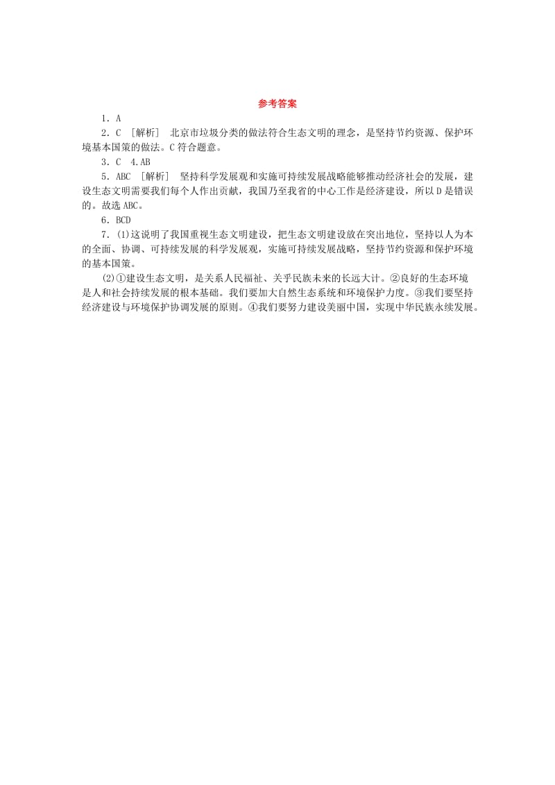 2019-2020年中考政治复习方案第三单元国情与责任考点31可持续发展与生态文明作业手册.doc_第3页