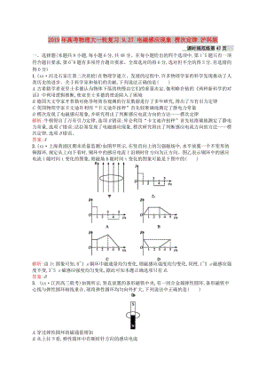 2019年高考物理大一輪復(fù)習(xí) 9.27 電磁感應(yīng)現(xiàn)象 楞次定律 滬科版.doc