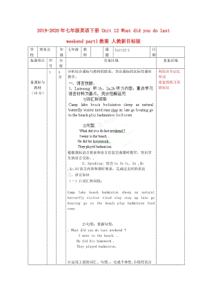 2019-2020年七年級英語下冊 Unit 12 What did you do last weekend part1教案 人教新目標(biāo)版.doc