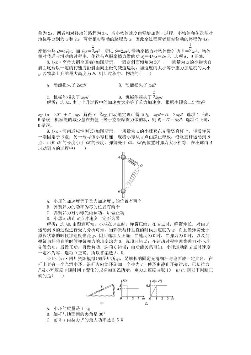 2019-2020年高考物理大一轮复习 第五章 第四节 功能关系 能量守恒课后达标检测.doc_第3页