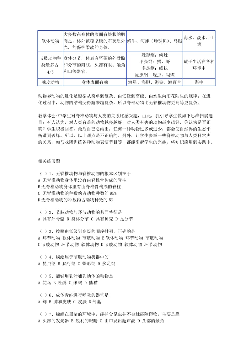 2019-2020年七年级科学上册 第六章 生物的主要类群教案 华师大版.doc_第3页