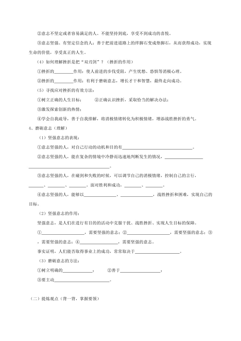 2019-2020年中考政治一轮复习学案3.doc_第2页