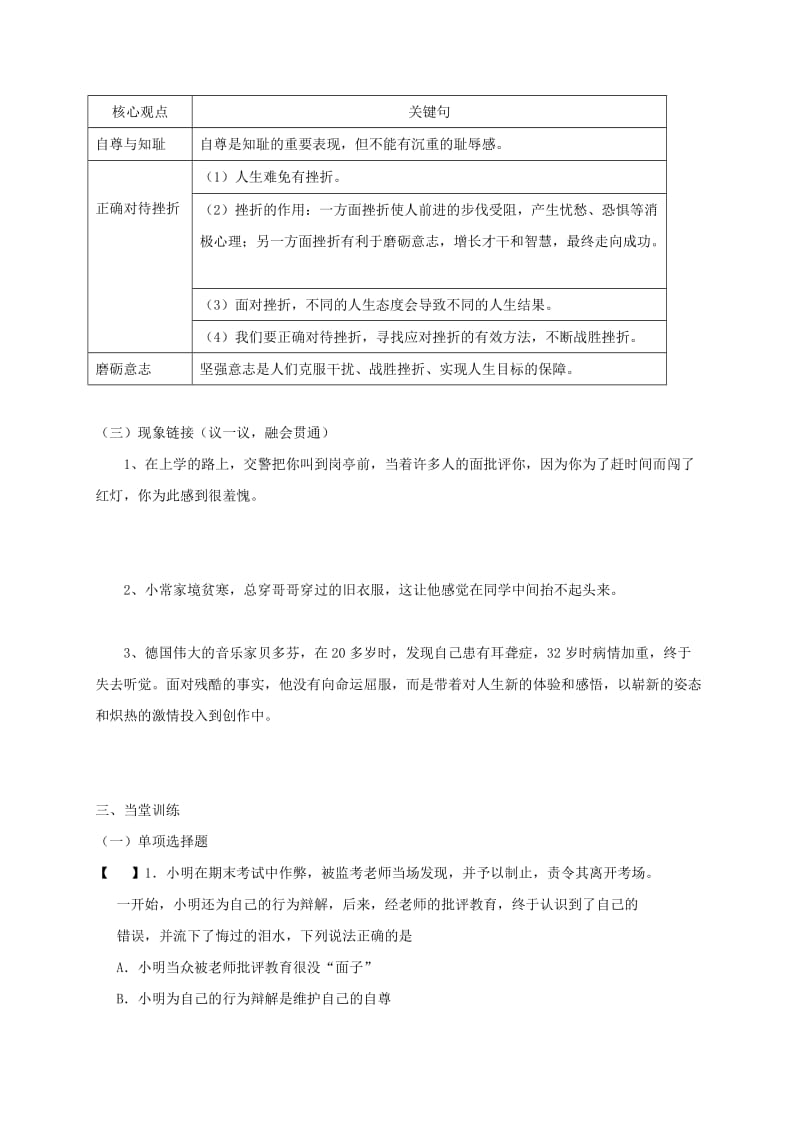 2019-2020年中考政治一轮复习学案3.doc_第3页