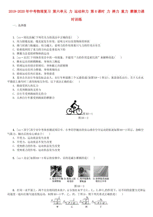 2019-2020年中考物理復(fù)習(xí) 第六單元 力 運(yùn)動(dòng)和力 第8課時(shí) 力 彈力 重力 摩擦力課時(shí)訓(xùn)練.doc