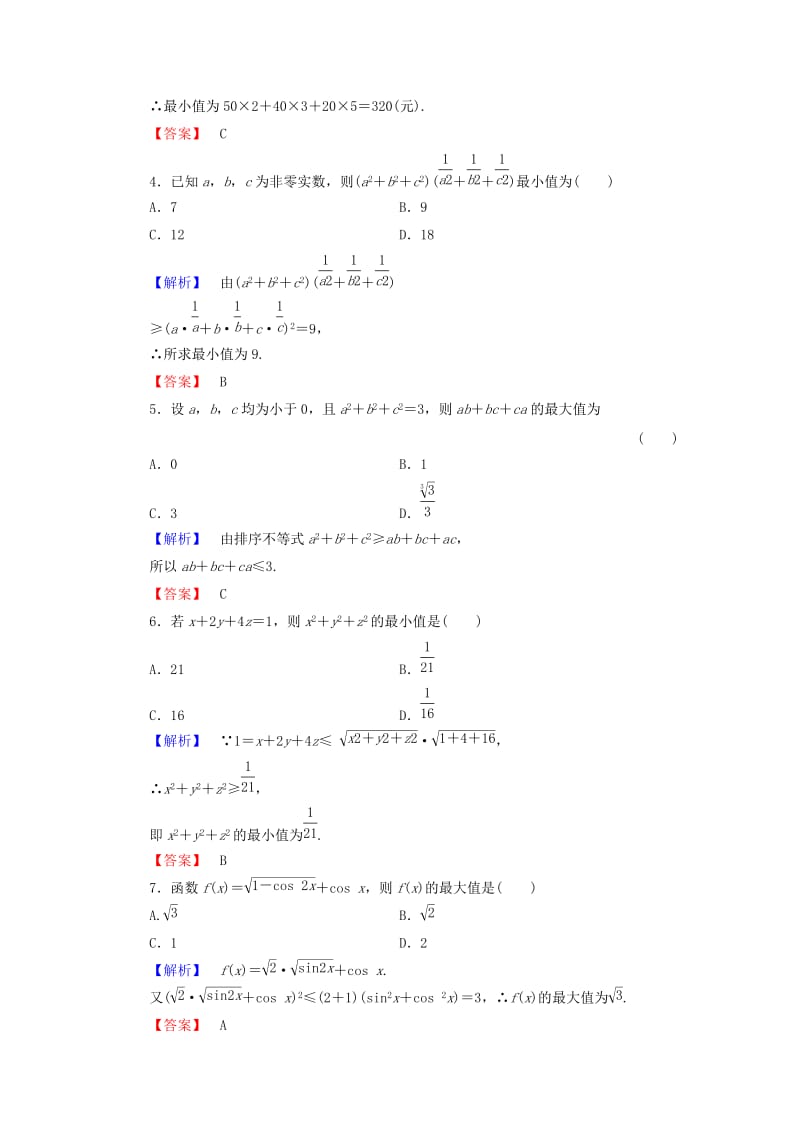 2019年高中数学 第三讲 柯西不等式与排序不等式综合检测 新人教A版选修4-5.doc_第2页