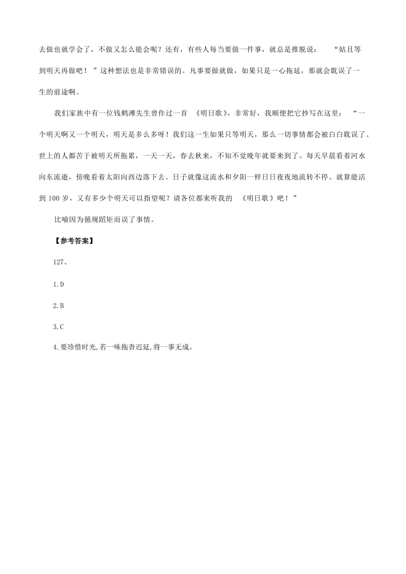 2019-2020年中考）中考语文 课外文言文专练 明日歌.doc_第2页