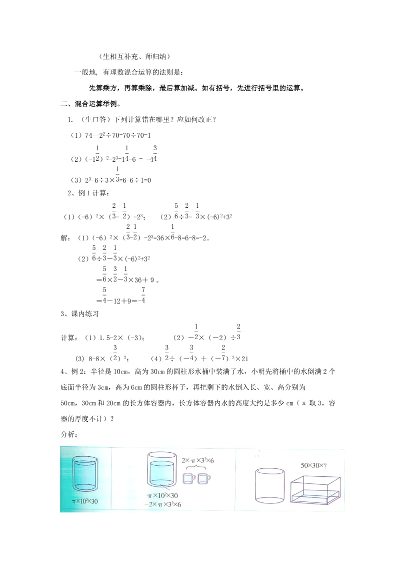 2019-2020年七年级数学上册 2.6《有理数的混合运算》教案 浙教版.doc_第2页