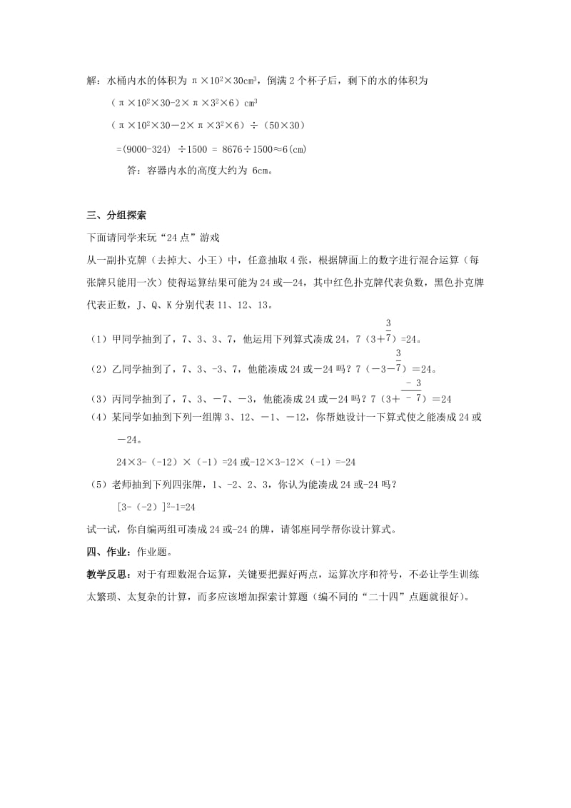 2019-2020年七年级数学上册 2.6《有理数的混合运算》教案 浙教版.doc_第3页