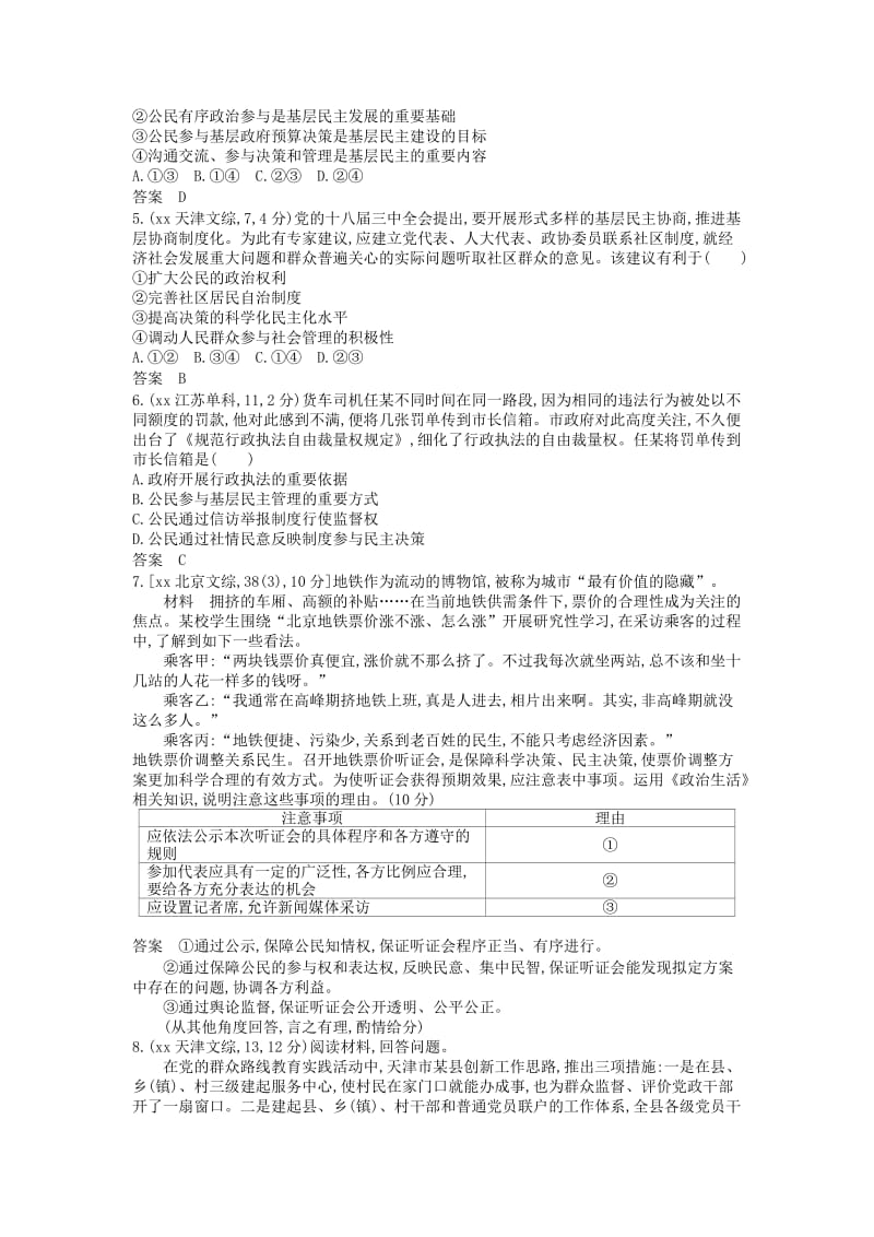 2019年高考政治真题分类汇编 专题五　公民的政治生活.doc_第2页