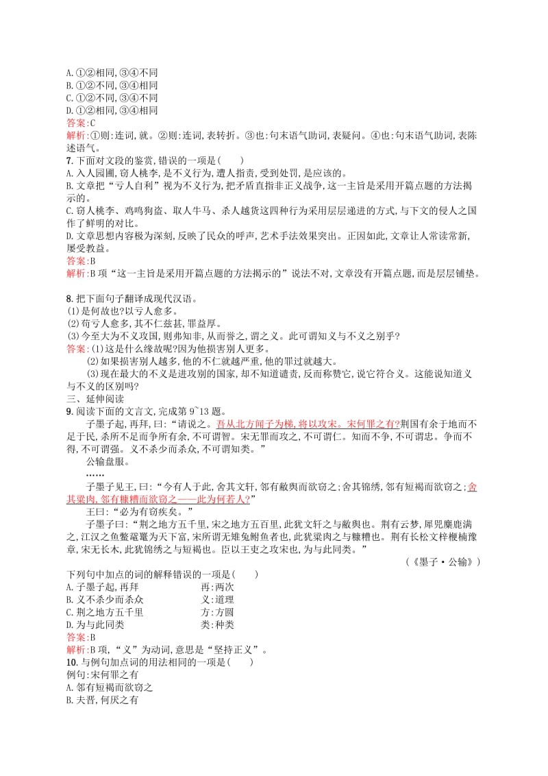 2019年高中语文 6.2 非攻练习 新人教版选修《先秦诸子选读》.doc_第2页