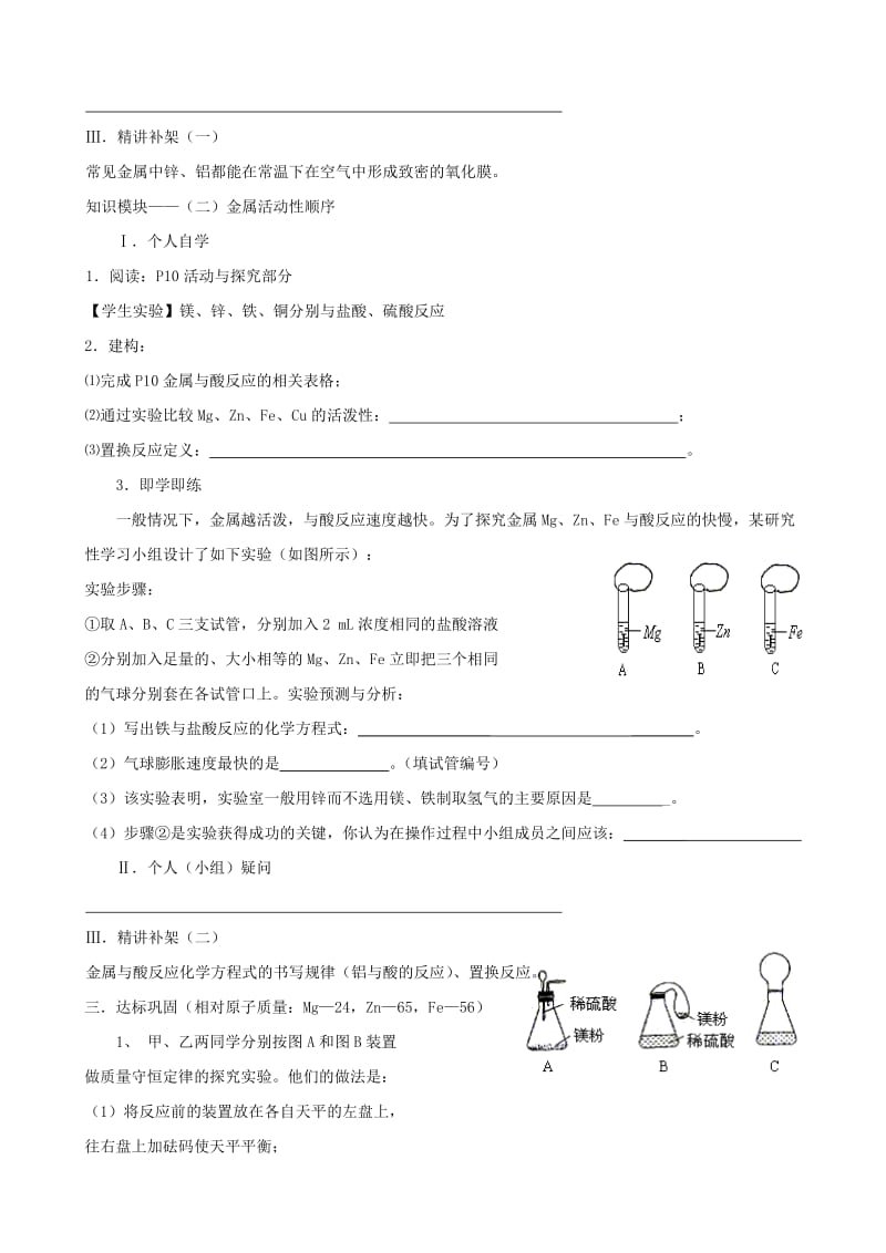 2019-2020年九年级化学下册 8.2《金属的化学性质》教学案 新人教版.doc_第2页