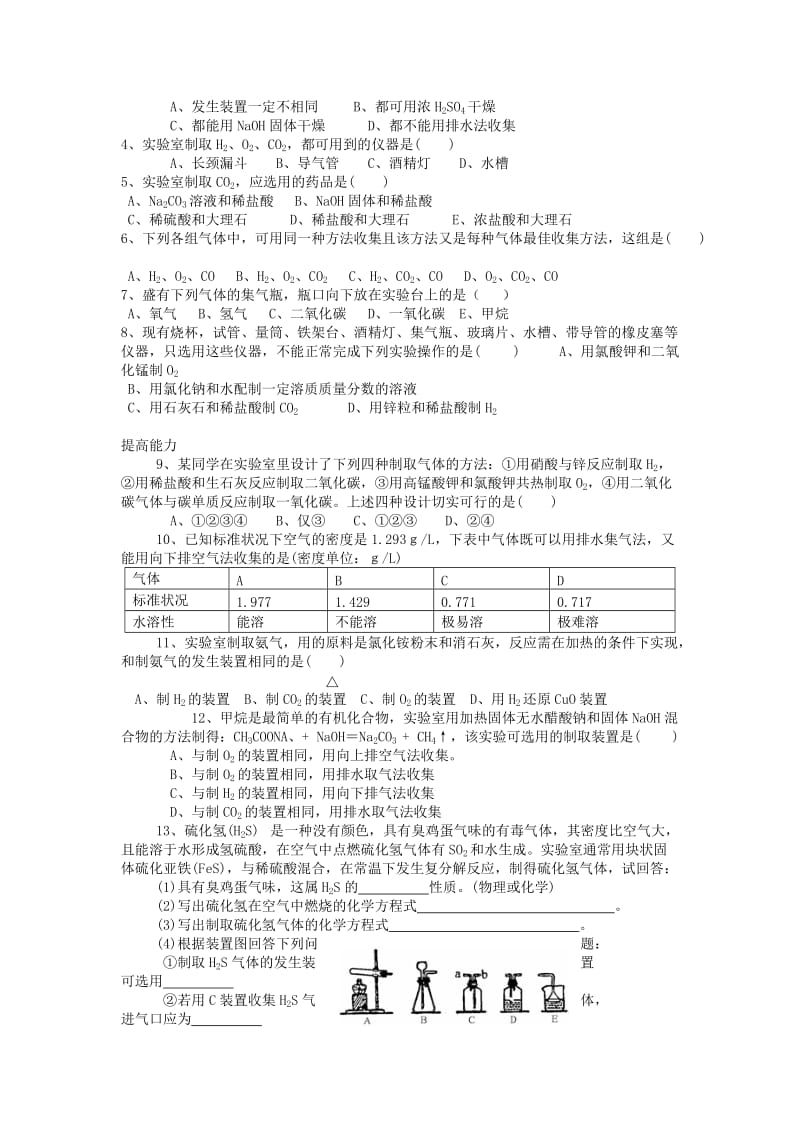 2019-2020年九年级化学 中考专题复习 专题5 气体的实验室制法制法 人教新课标版.doc_第3页