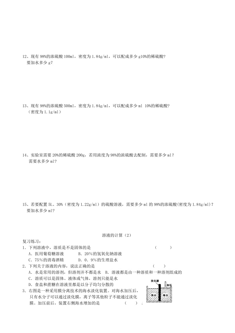 2019-2020年九年级化学全册 第六章《溶液现象》溶液的计算教学案1（无答案）（新版）沪教版.doc_第2页