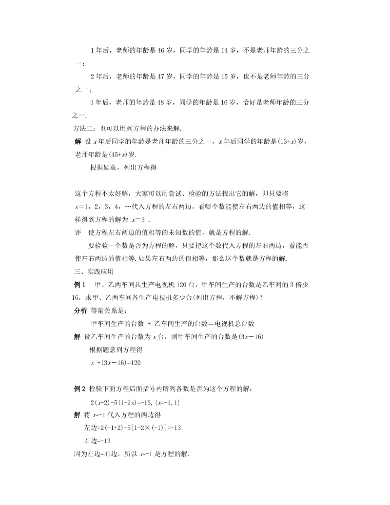 2019-2020年七年级数学下册 从实际问题到方程教案 华东师大版.doc_第2页