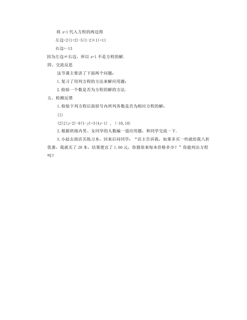 2019-2020年七年级数学下册 从实际问题到方程教案 华东师大版.doc_第3页