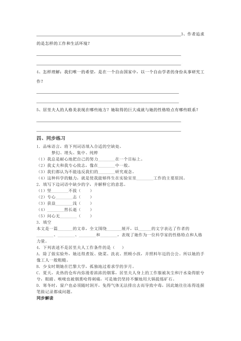 2019-2020年七年级语文上册《我的信念》优秀学案 人教新课标版.doc_第2页